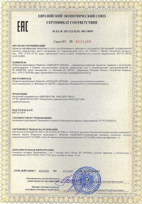 ТС Сертификат соответствия АМКОДОР 308, 308-1