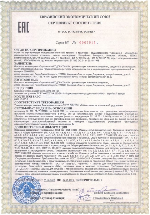 ТС Сертификат соответствия В-МИКС 9Н-1Ш