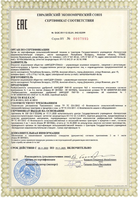 ТС Сертификат соответствия РМУ-10