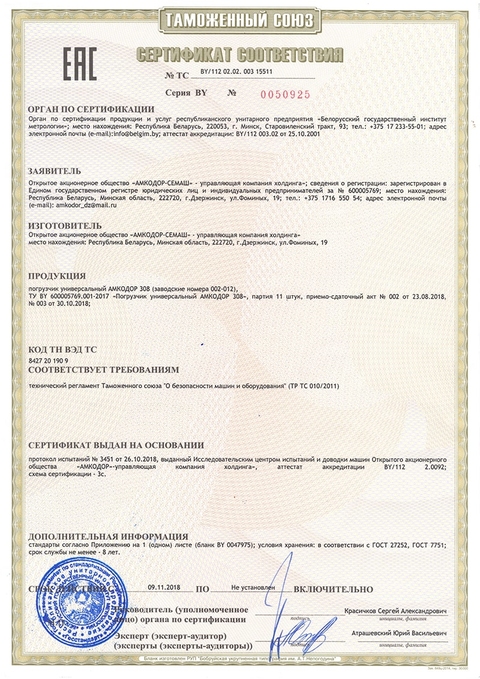 ТС Сертификат соответствия АМКОДОР 308