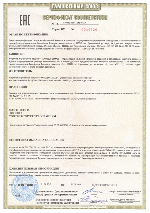 ТС Сертификат соответствия КРГ-11, КРГ-13, КРГ-15, КРГ-17