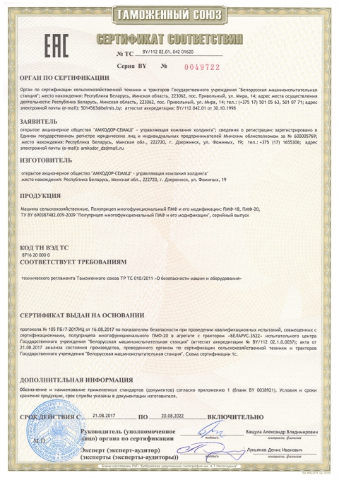 ТС Сертификат соответствия ПМФ-18, ПМФ-20