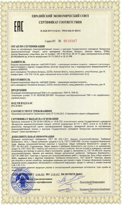 Сертификат соответствия ЕАЭС ПМФ-18, ПМФ-20