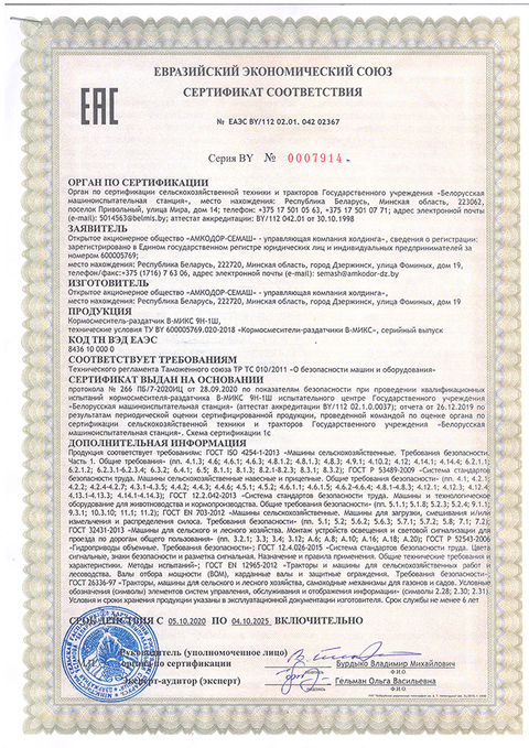 Сертификат соответствия ЕАЭС В-МИКС-9