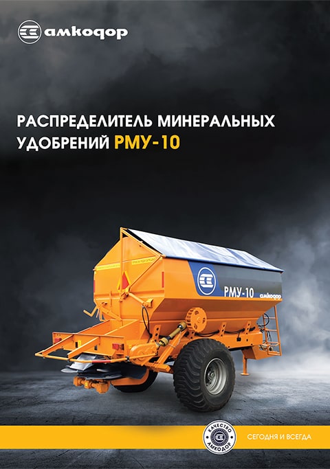 Буклет РМУ-10